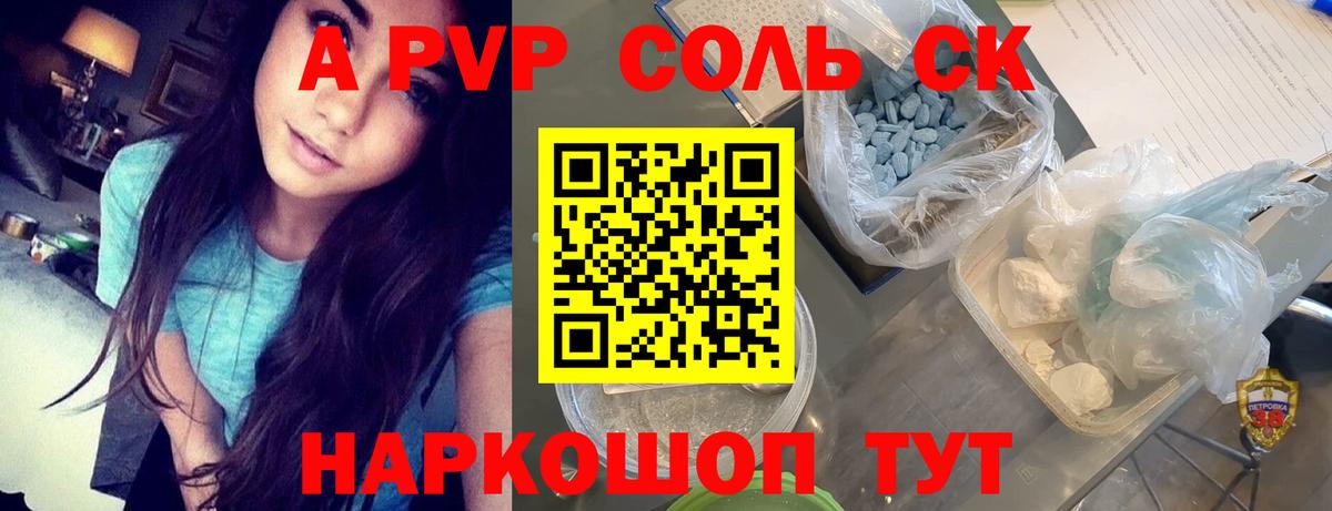Альфа ПВП Crystall Рубцовск