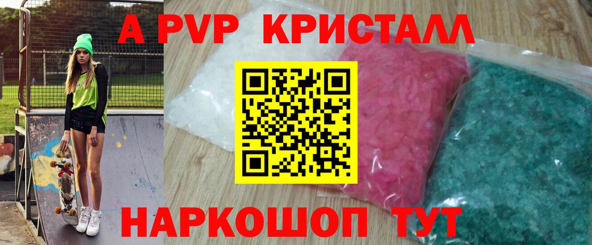 Альфа ПВП Соль  Вход с VPN  А ПВП мука  Альфа ПВП кристаллы  Рубцовск 