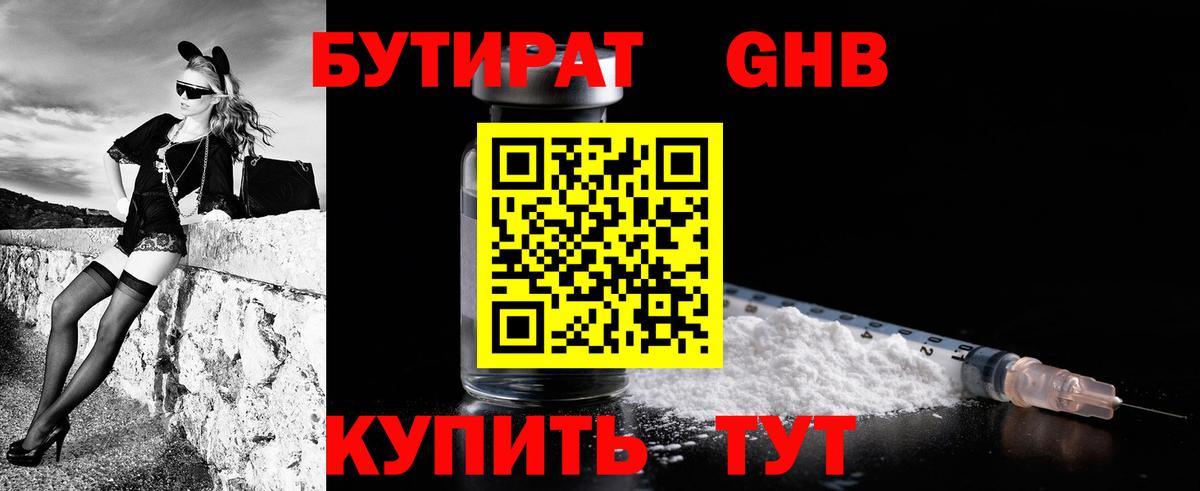 БУТИРАТ GHB Рубцовск