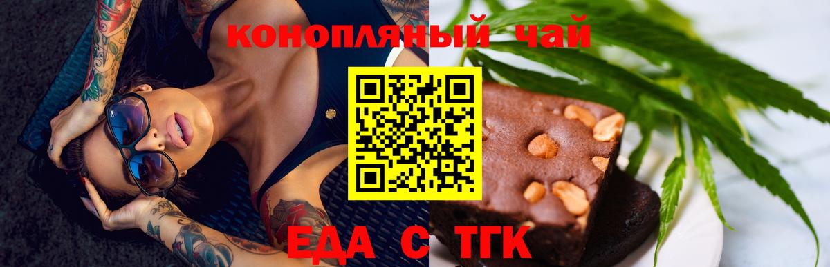 Печенье с ТГК марихуана  Вход с VPN  Рубцовск 
