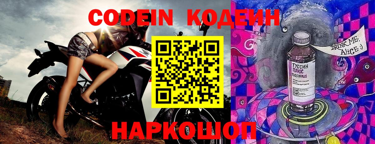 Кодеиновый сироп Lean Purple Drank  Вход с VPN  Рубцовск  Codein Purple Drank 