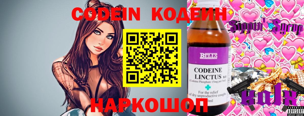 Codein Purple Drank Рубцовск