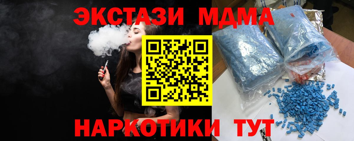 Рубцовск  МДМА crystal  Вход с VPN  МДМА VHQ 