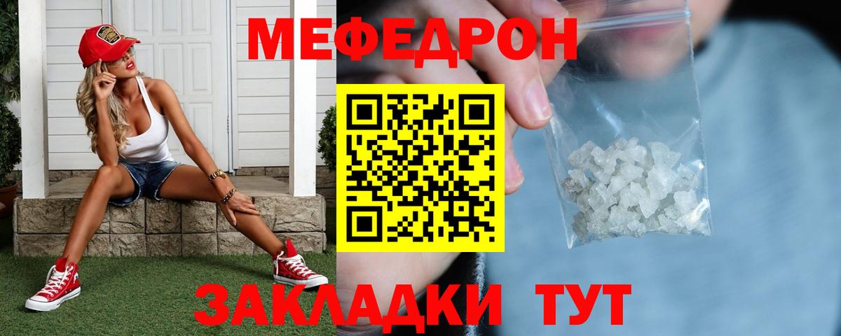 Меф мяу мяу Рубцовск