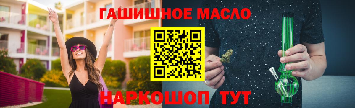 ТГК гашишное масло Рубцовск
